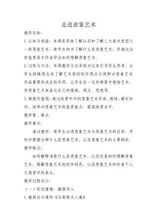 走进意象艺术