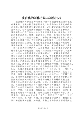 演讲稿范文的写作方法与写作技巧