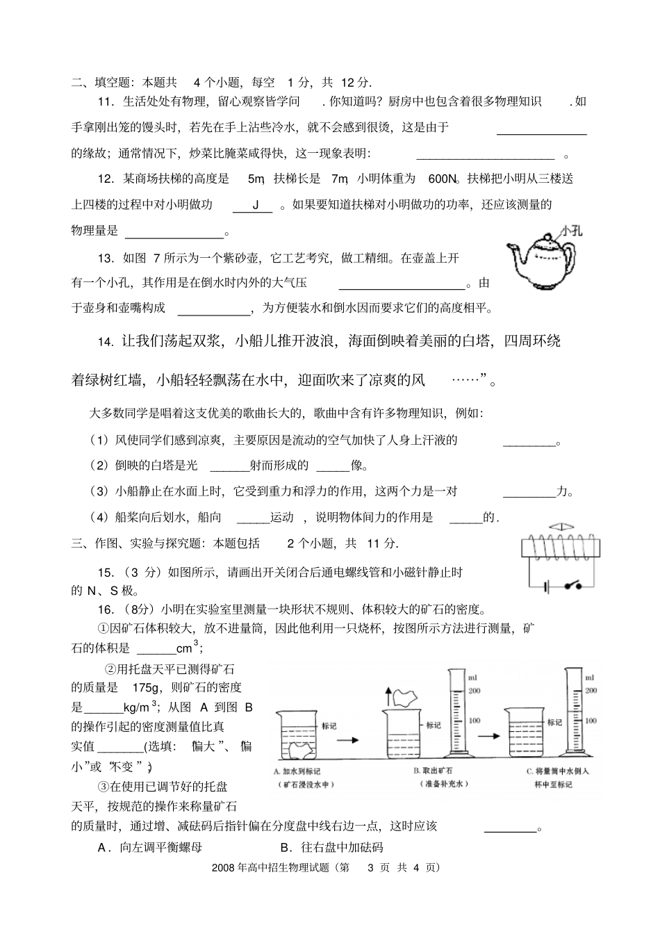 济南外国语学校高中全招生物理试题目_第3页