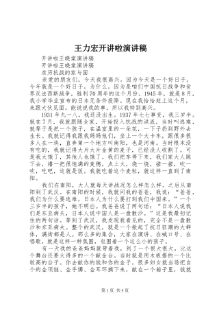 王力宏开讲啦演讲范文