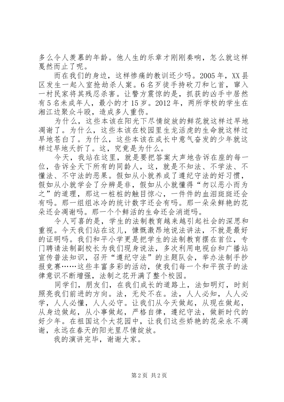 演讲范文.成长的路上[合集]_第2页