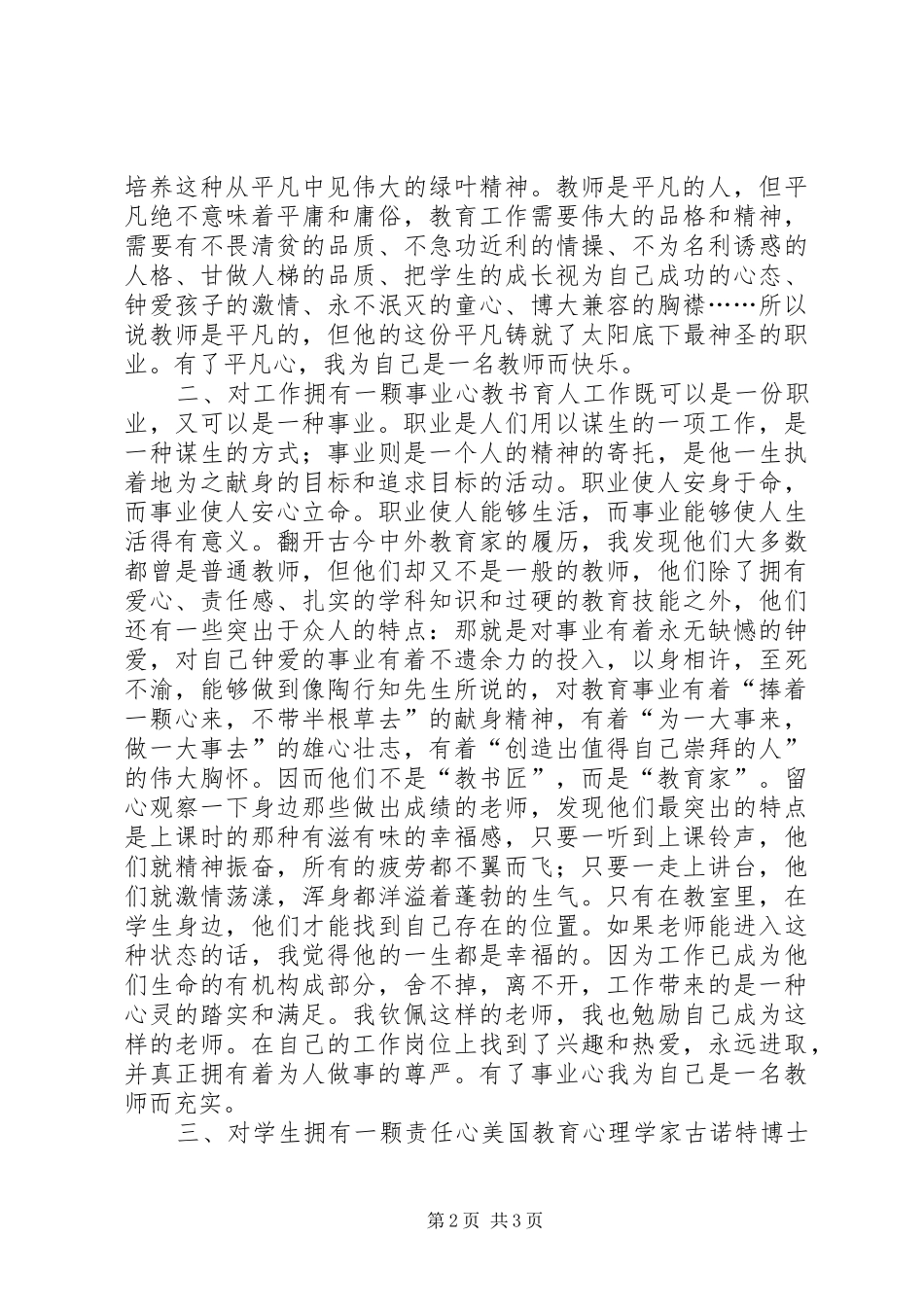 平凡心事业心责任心演讲稿范文_第2页