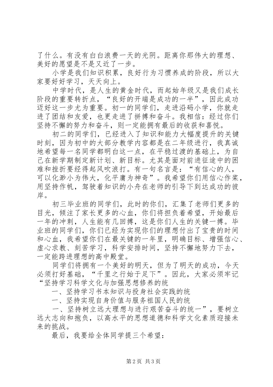 中学开学典礼讲话演讲_第2页