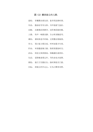 四（2）班级行规