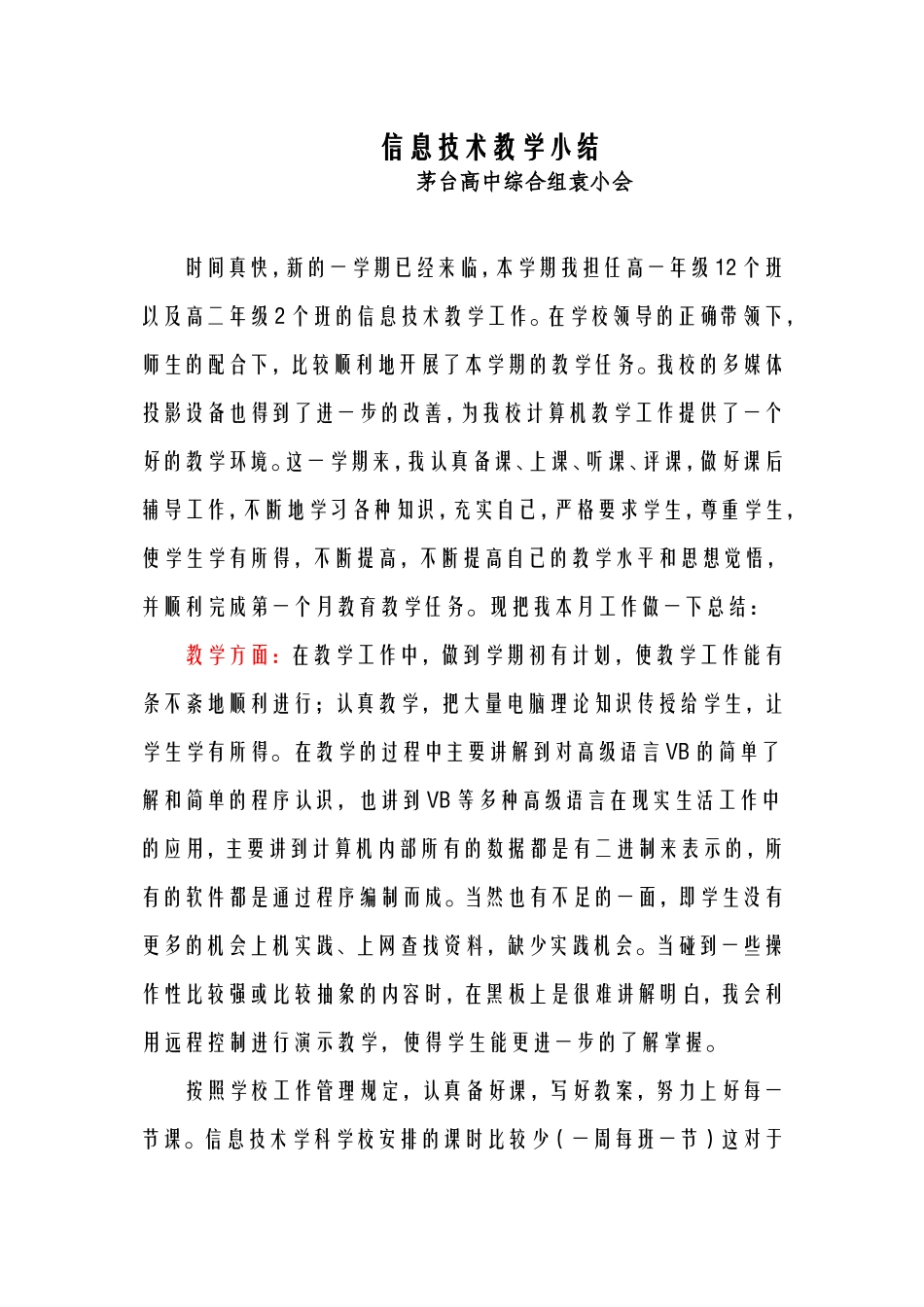 信息技术教学小结_第1页