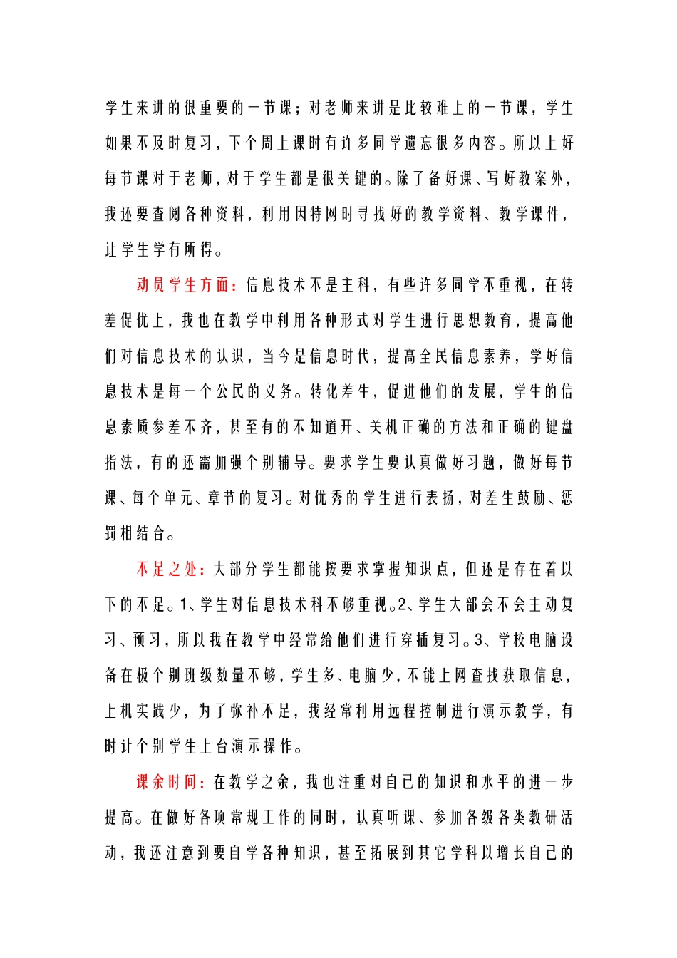 信息技术教学小结_第2页