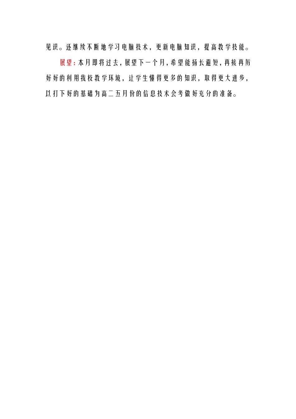 信息技术教学小结_第3页