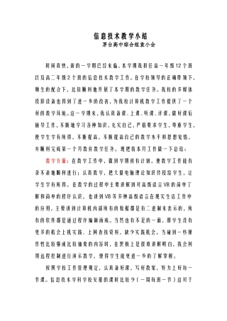 信息技术教学小结