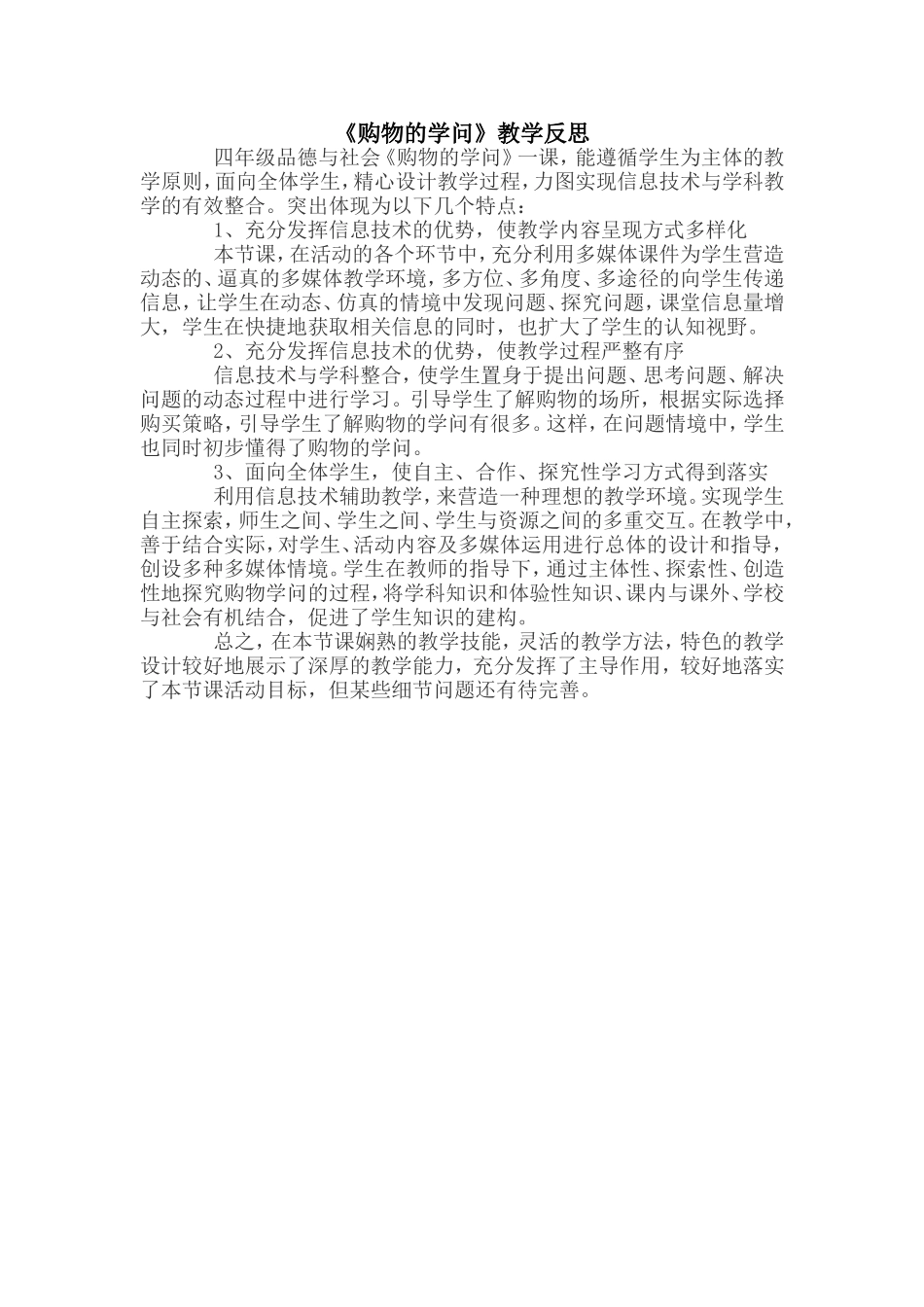 购物的学问反思_第1页