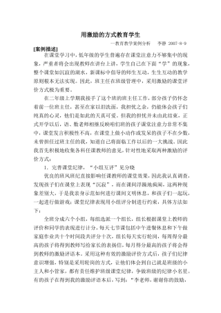 学生课堂注意力的转变