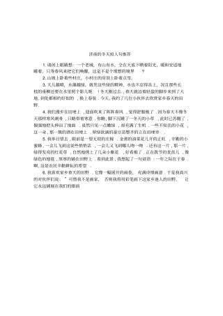 济南的冬天拟人句推荐