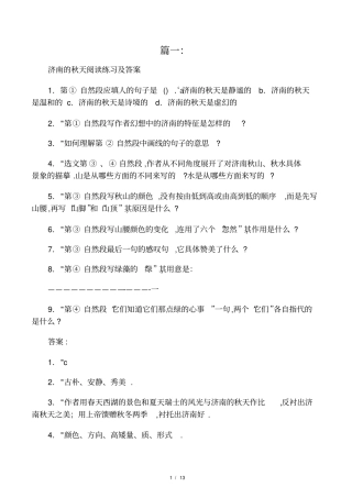 济南的秋天阅读练习及答案