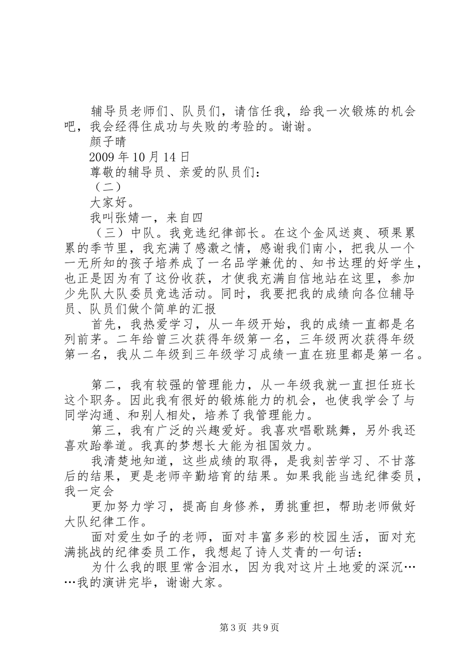 篇一：大队委竞选演讲_第3页