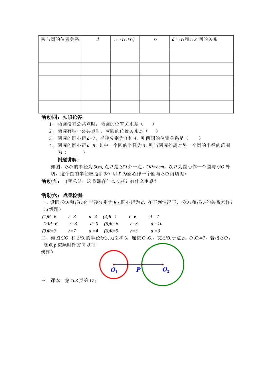 圆与圆的位置关系导学案_第2页