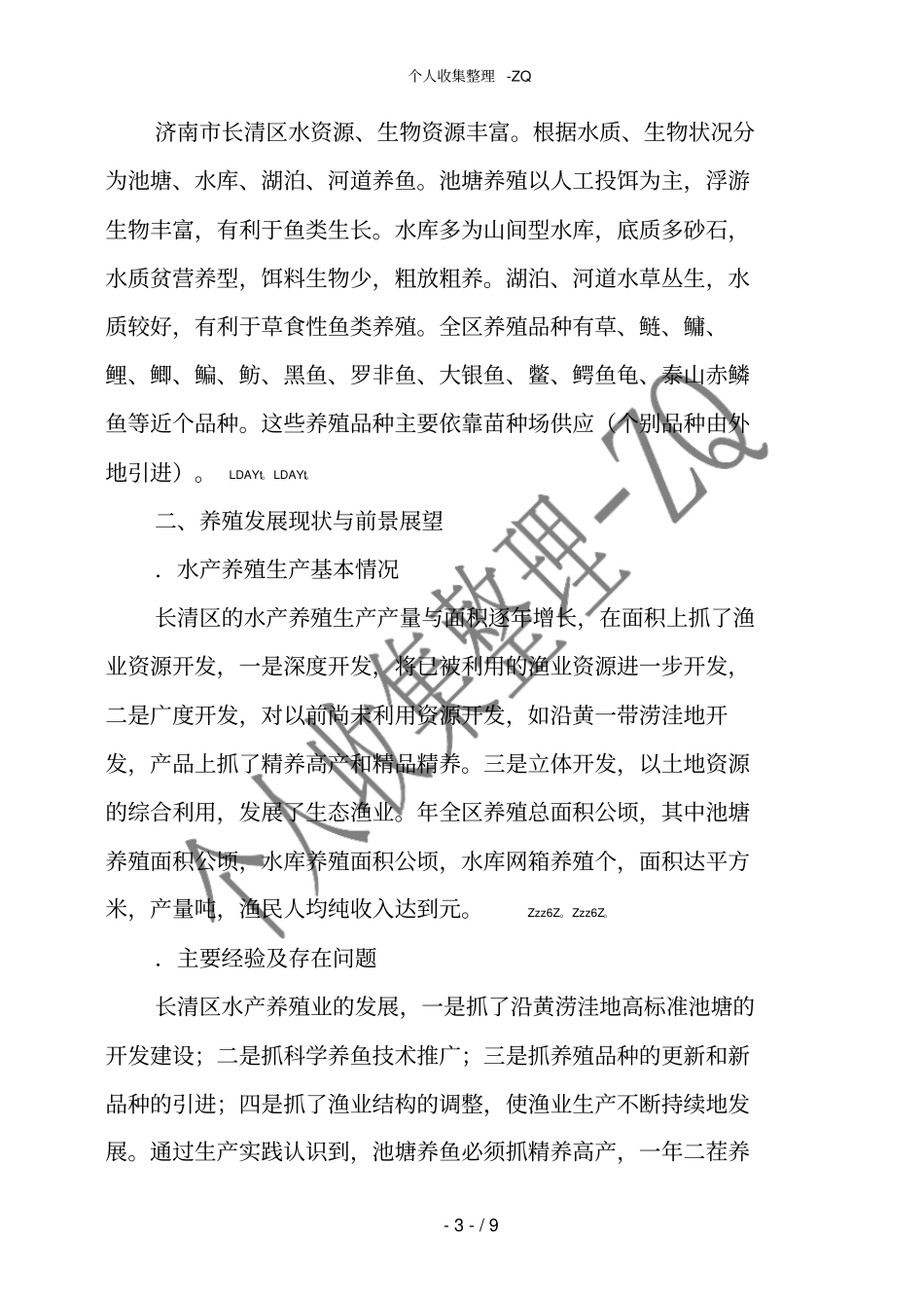 济南长清区养殖水域滩涂规划_第3页