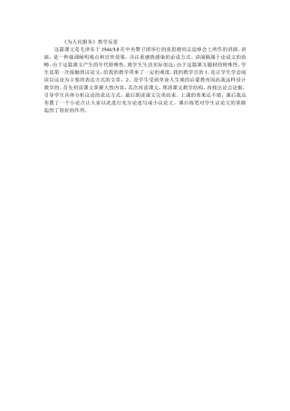 《为人民服务》教学反思