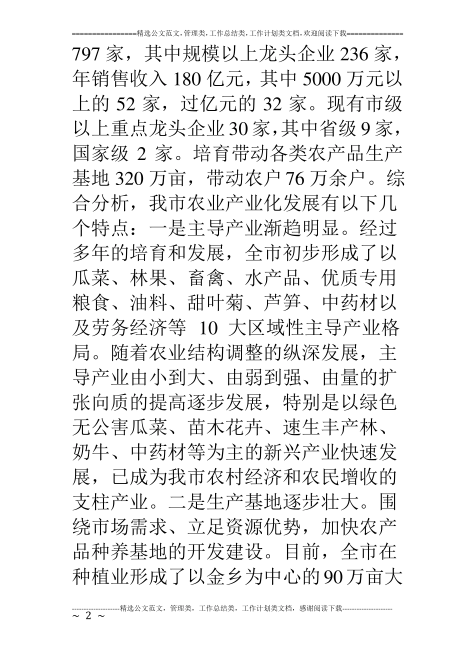 济宁农业产业化工作情况汇报_第2页