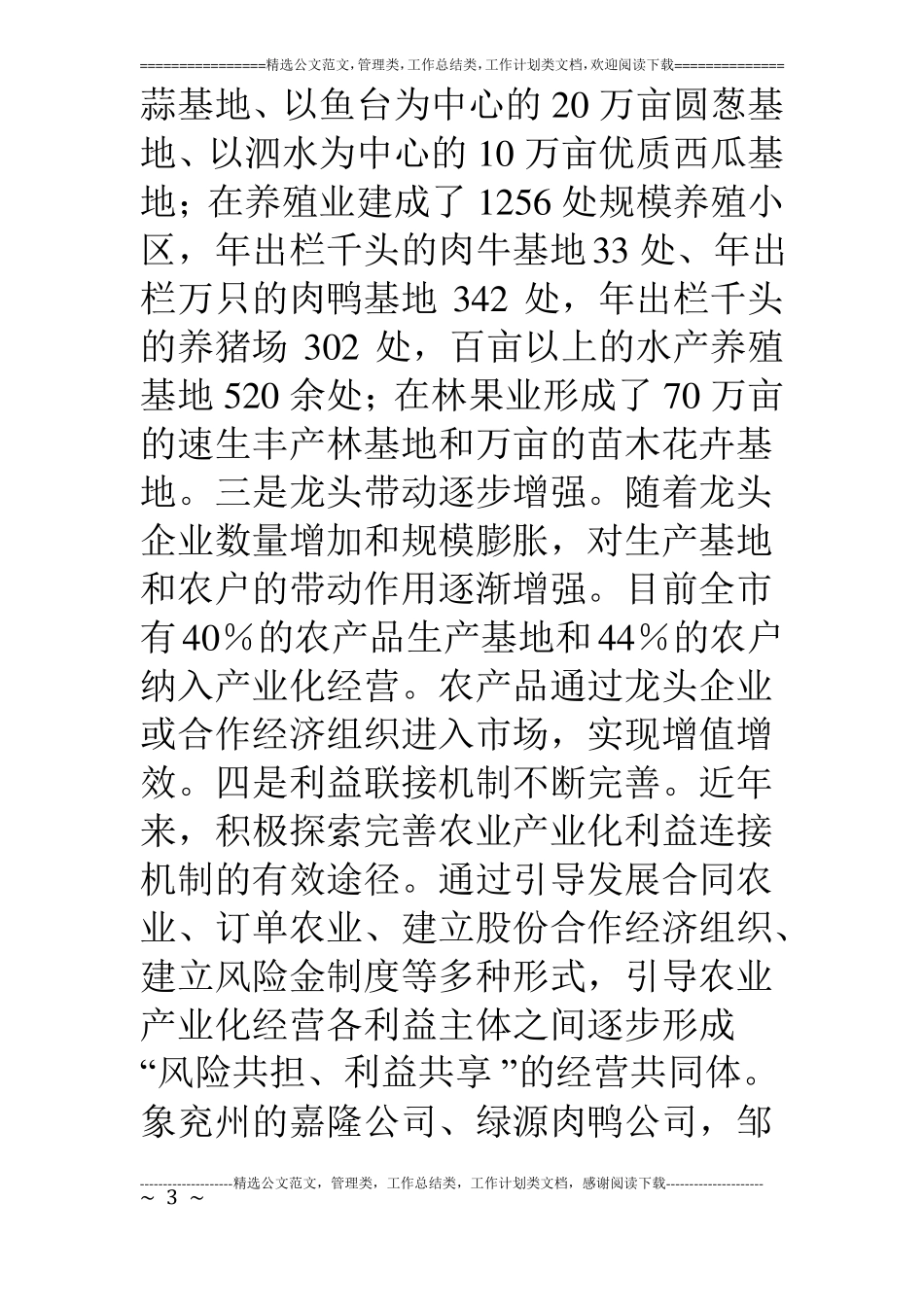 济宁农业产业化工作情况汇报_第3页