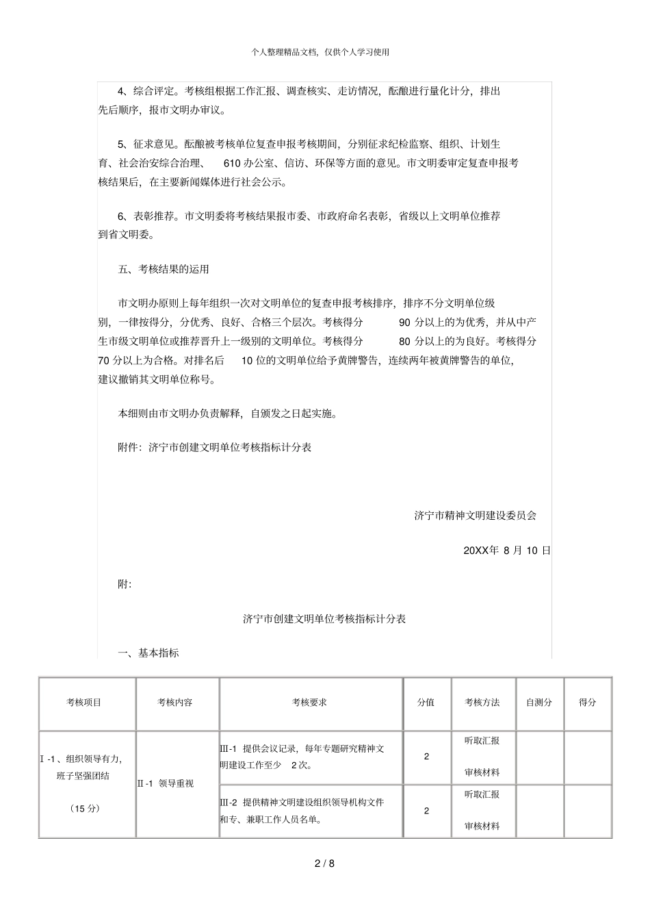 济宁创建文明单位考核细则_第2页