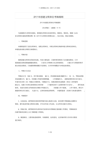 济宁创建文明单位考核细则