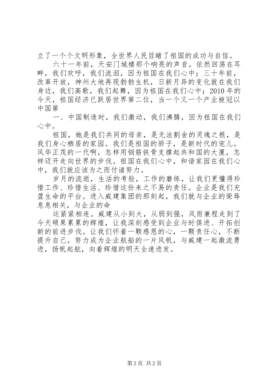 演讲——扬帆起航、激流勇进_第2页