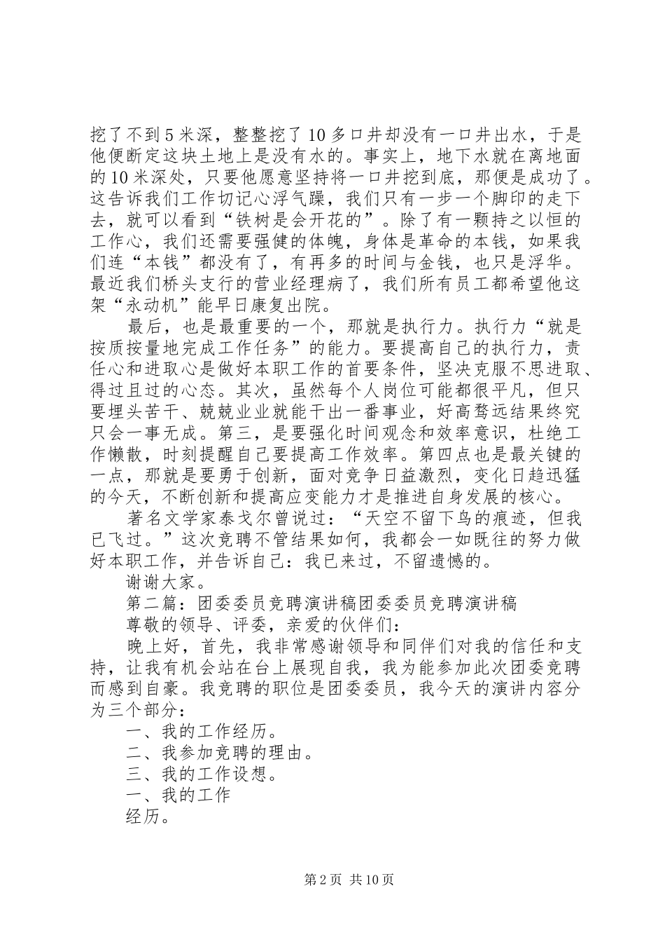 团委委员竞聘演讲致辞稿_第2页