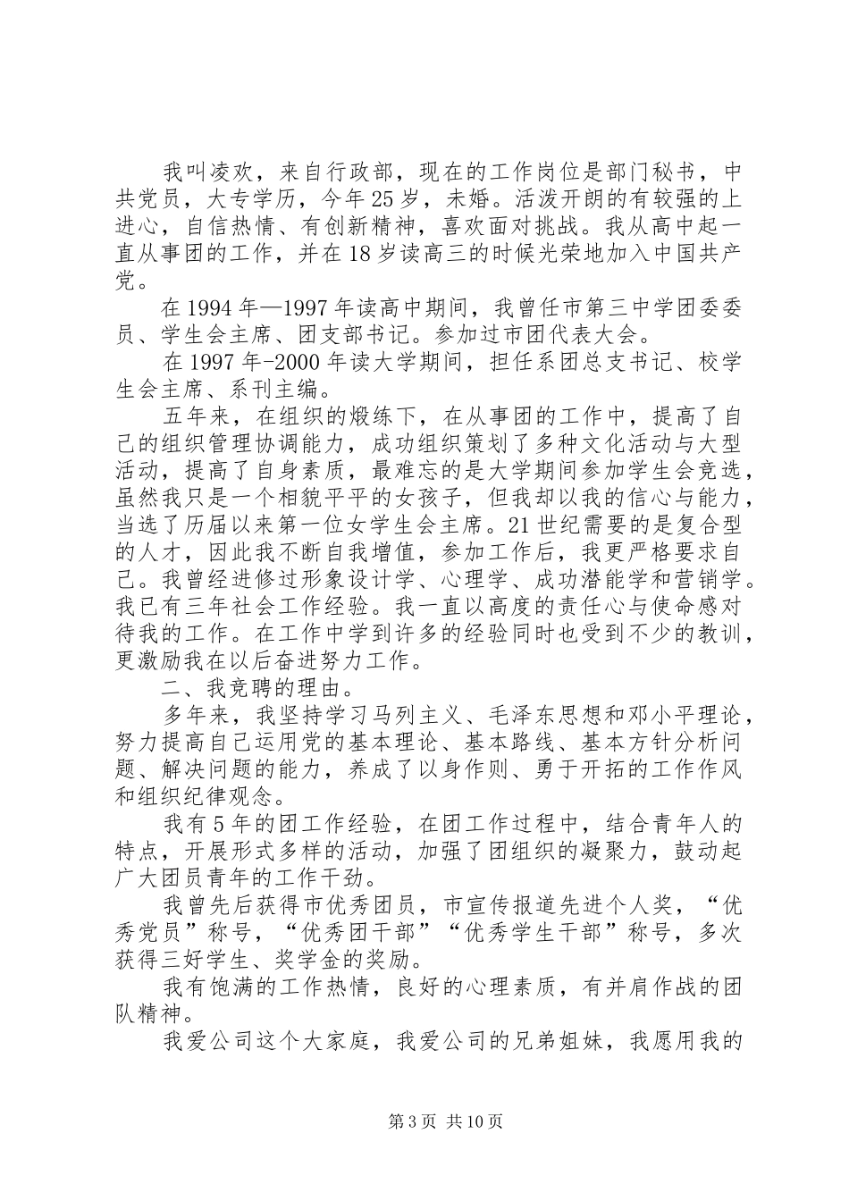 团委委员竞聘演讲致辞稿_第3页