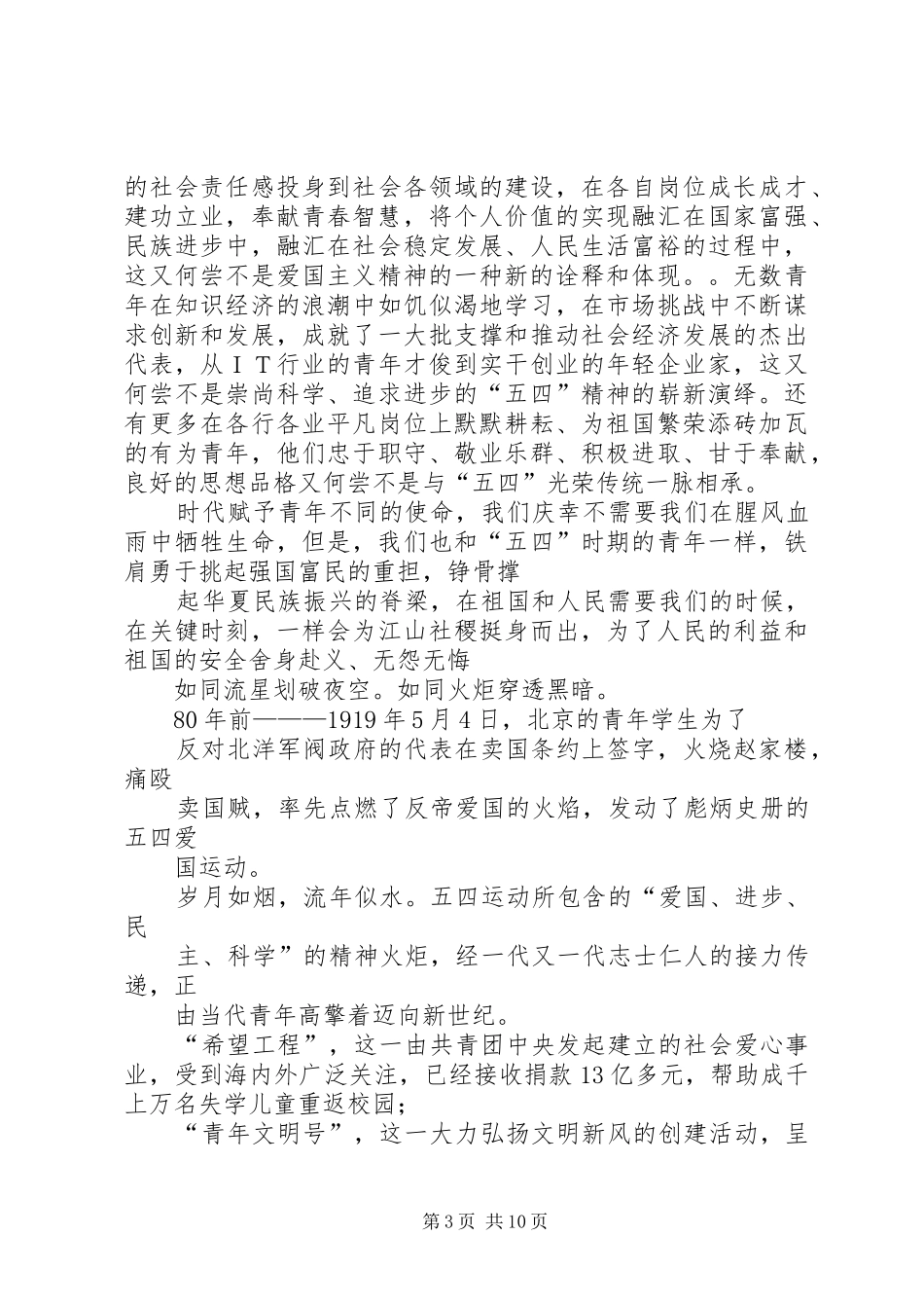 五四运动演讲_2_第3页