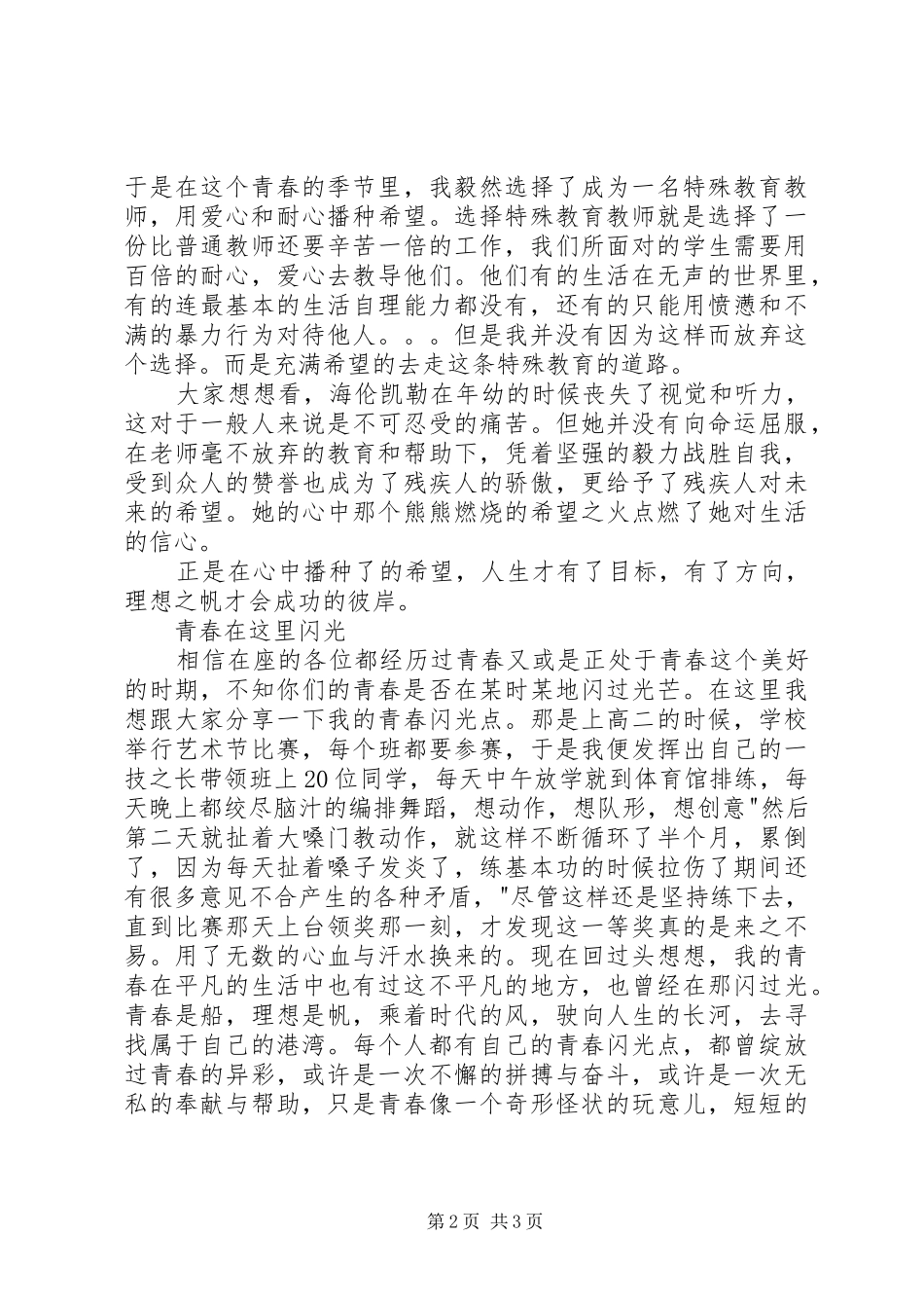 演讲感动在身边_第2页