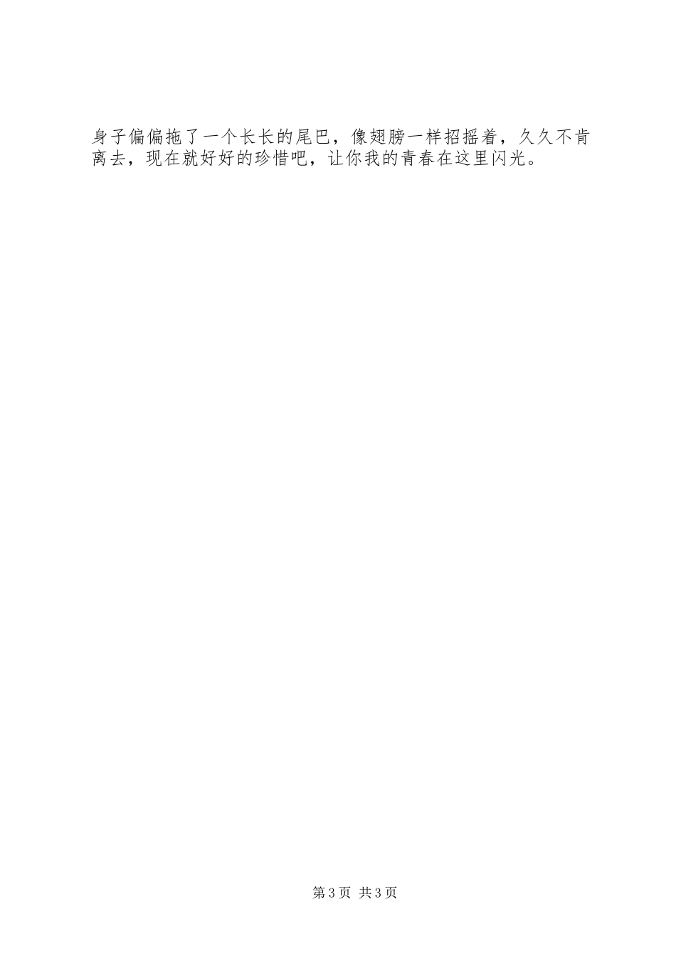 演讲感动在身边_第3页