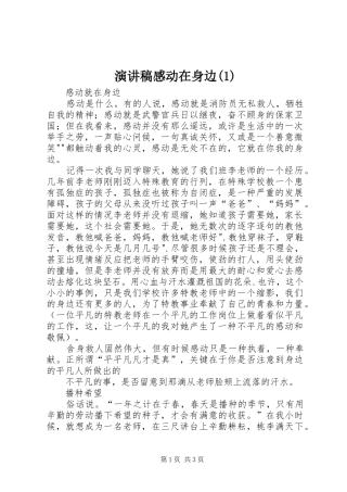 演讲感动在身边