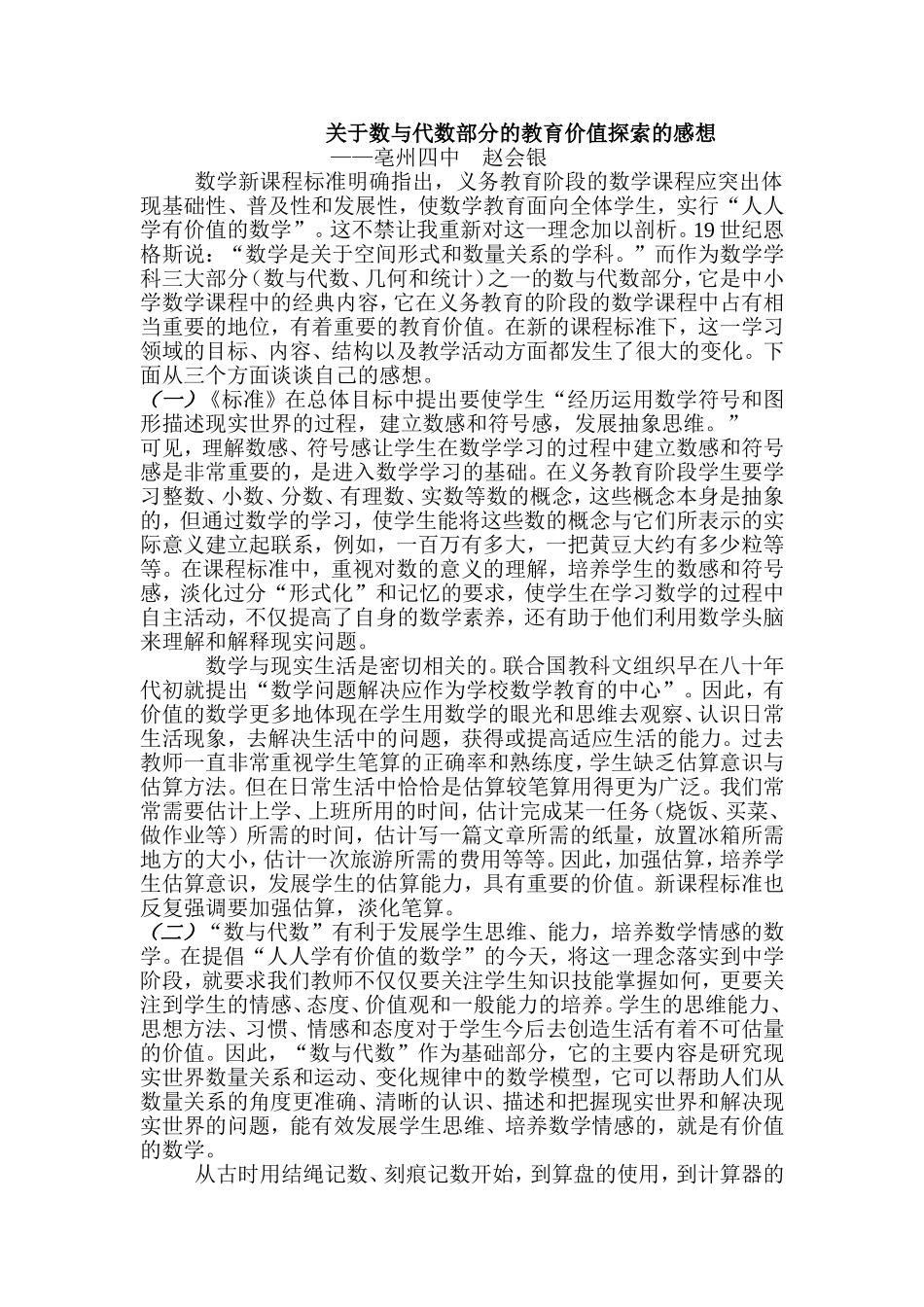 关于数与代数部分的教育价值探索的感想_第1页