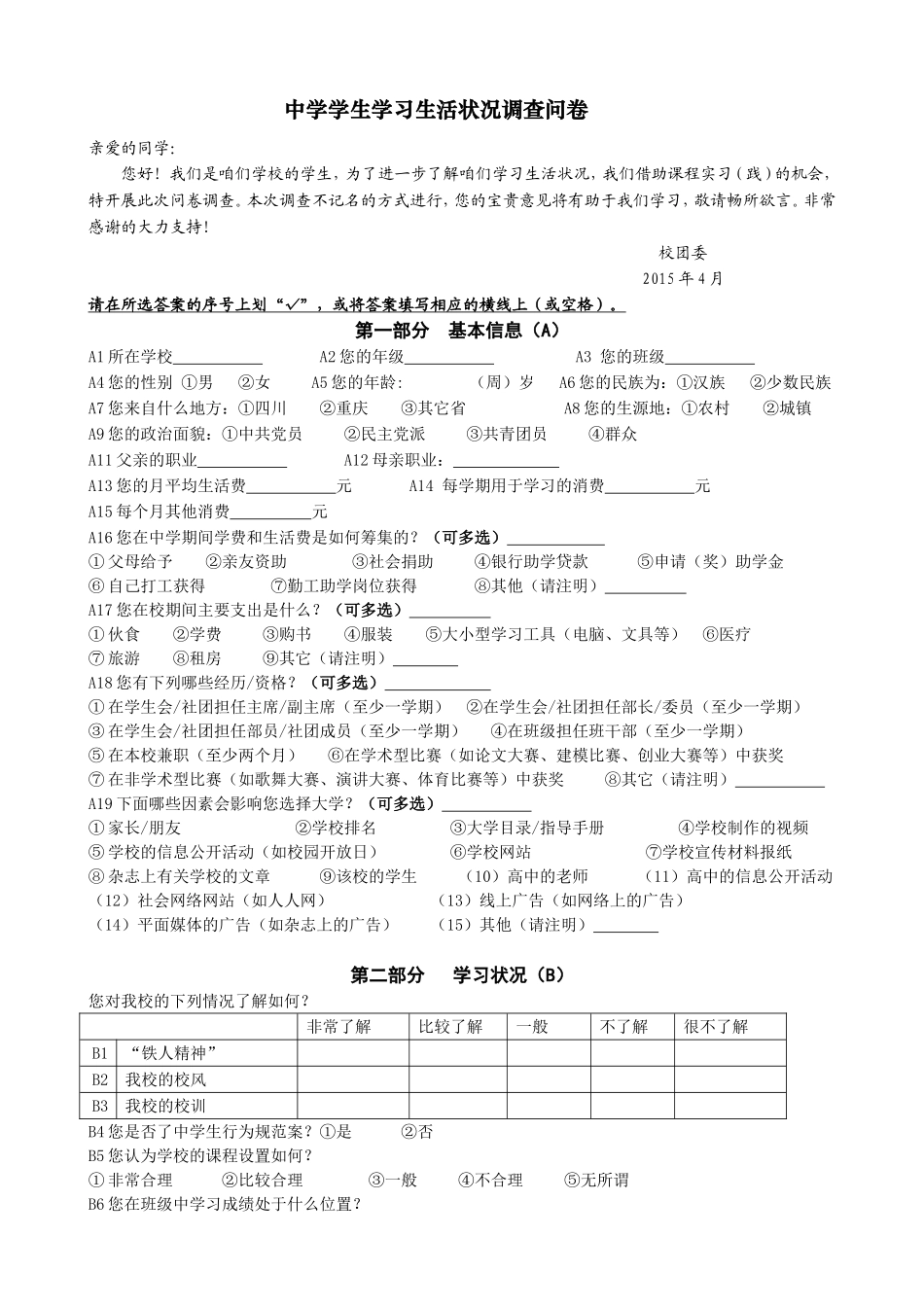 学情调查问卷 (2)_第1页