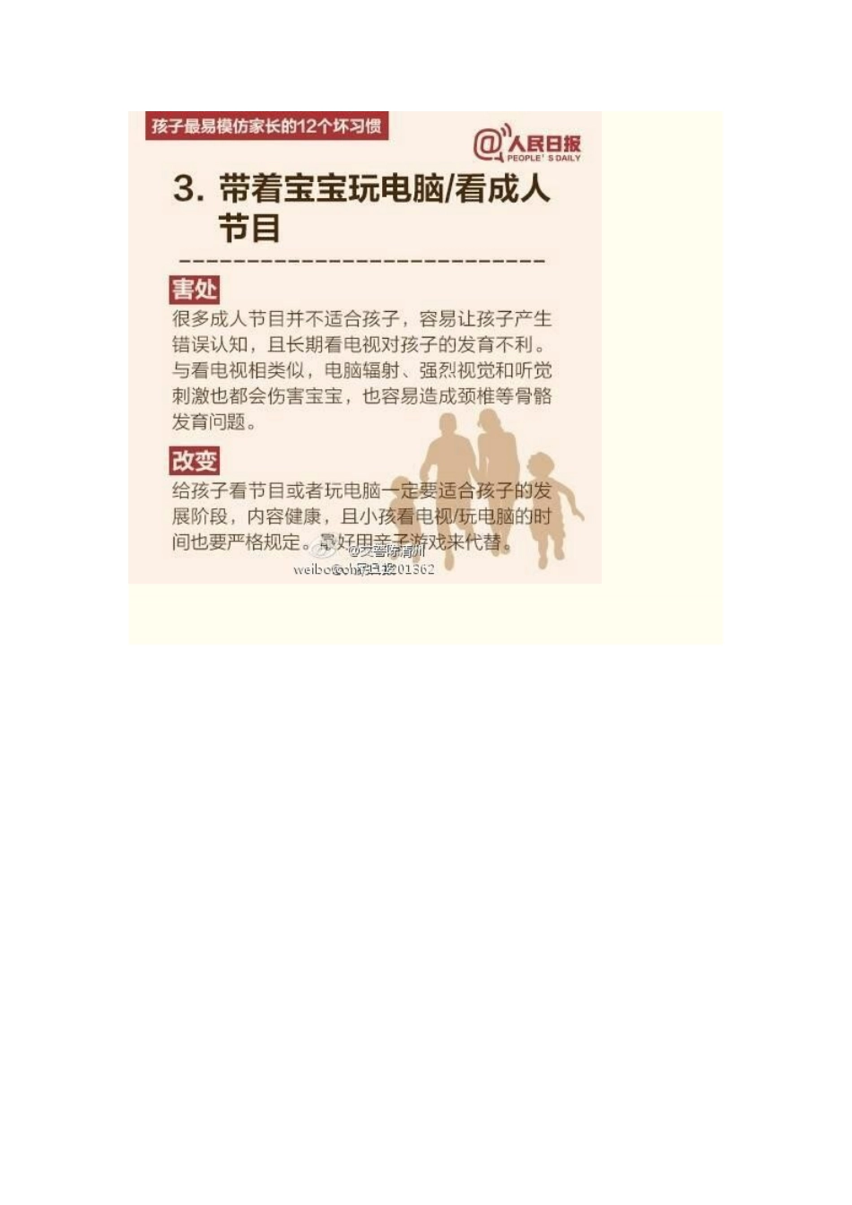 孩子最易模仿家长的12个坏习惯_第3页