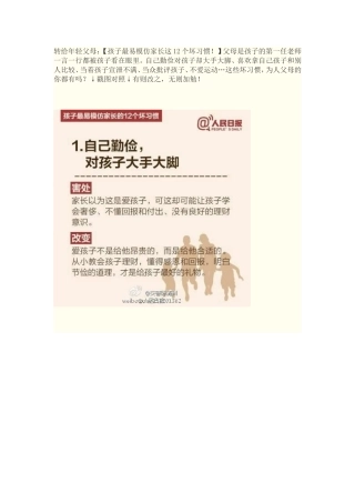 孩子最易模仿家长的12个坏习惯
