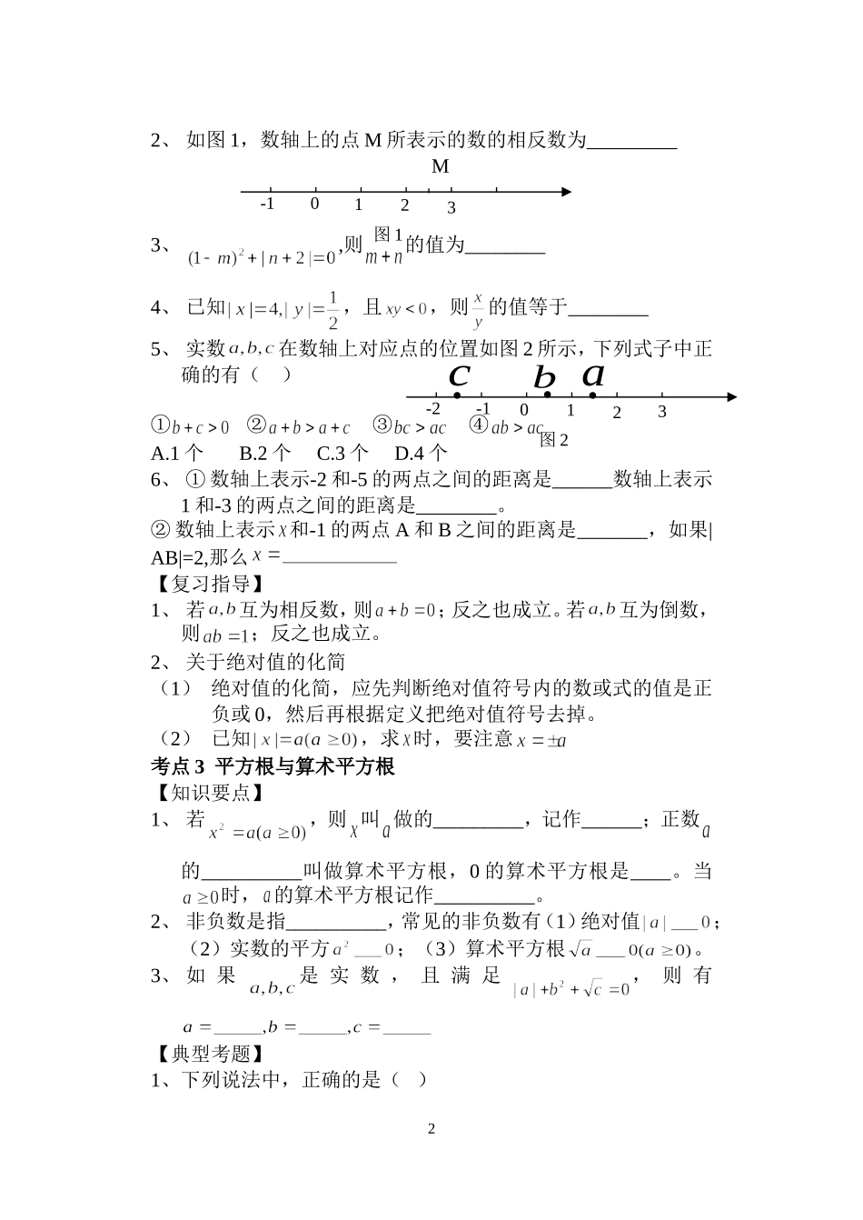 初三衔接班第四、五讲：数与式专题_第2页