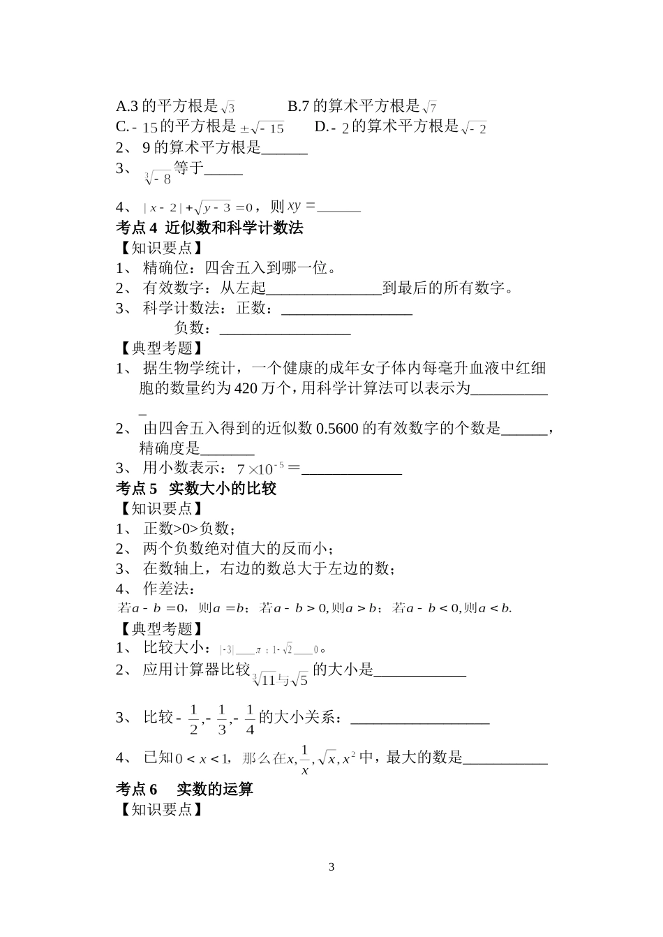 初三衔接班第四、五讲：数与式专题_第3页