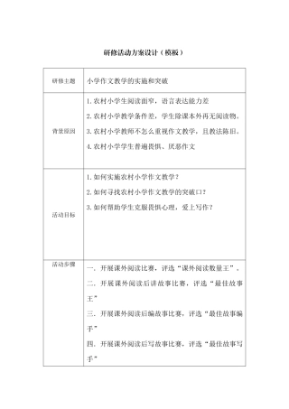 农村小学作文教学的实施与突破