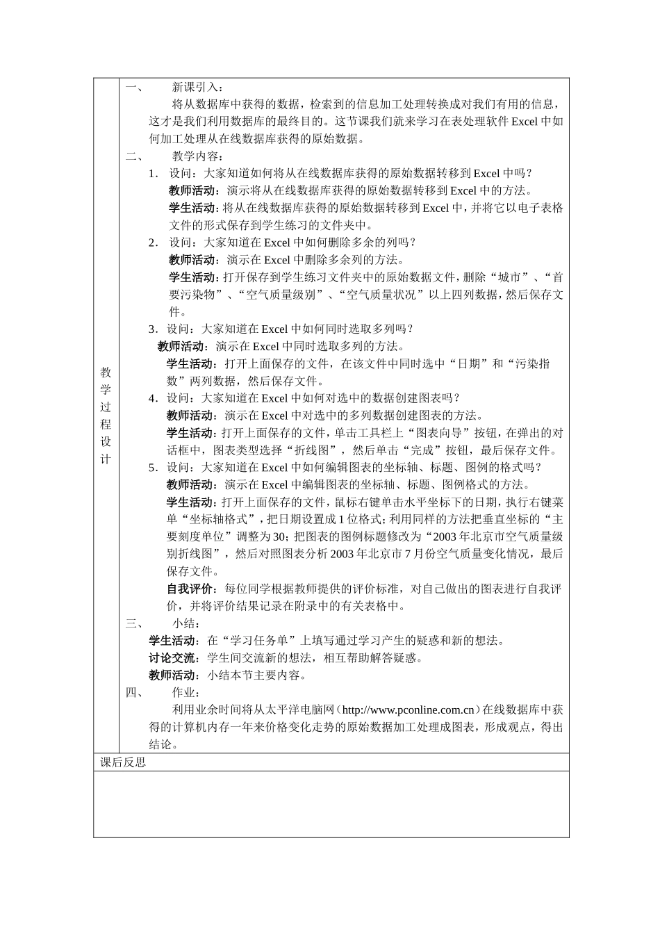 [教学设计]22信息资源管理及其沿革(第3课时)_第2页