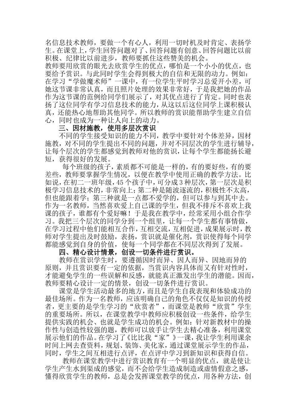 浅析信息技术教学中赏识的运用_第2页