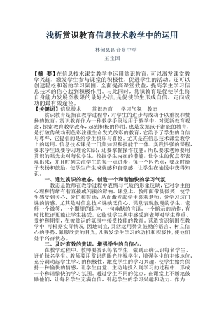 浅析信息技术教学中赏识的运用