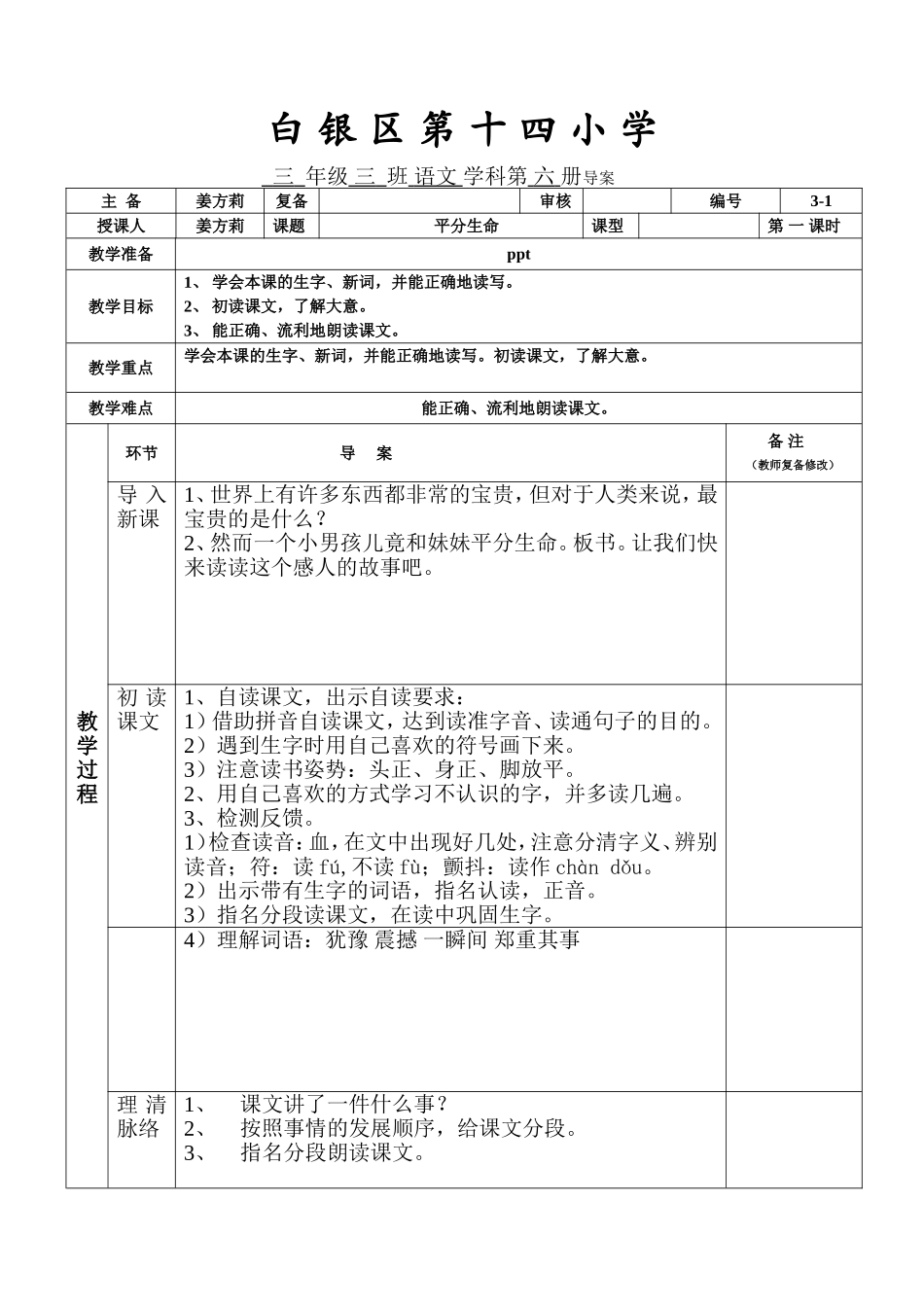 平分生命导案1_第1页