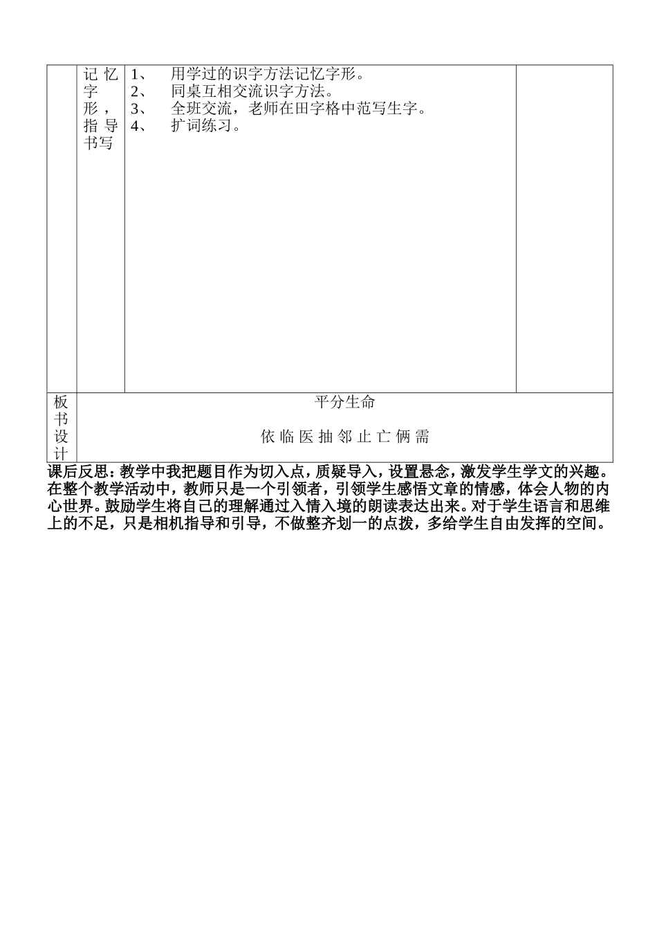 平分生命导案1_第2页