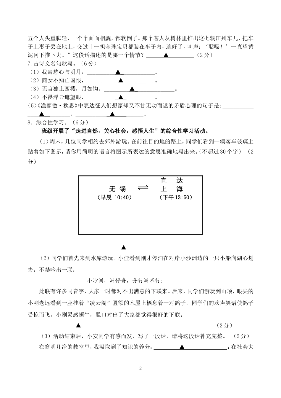 九年级语文练习1_第2页