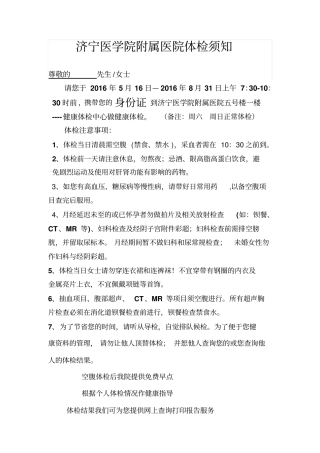 济宁医学院附属医院体检须知