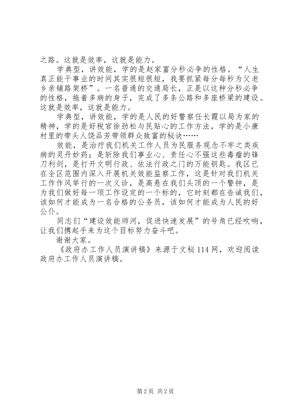 政府办工作人员演讲稿范文_第2页