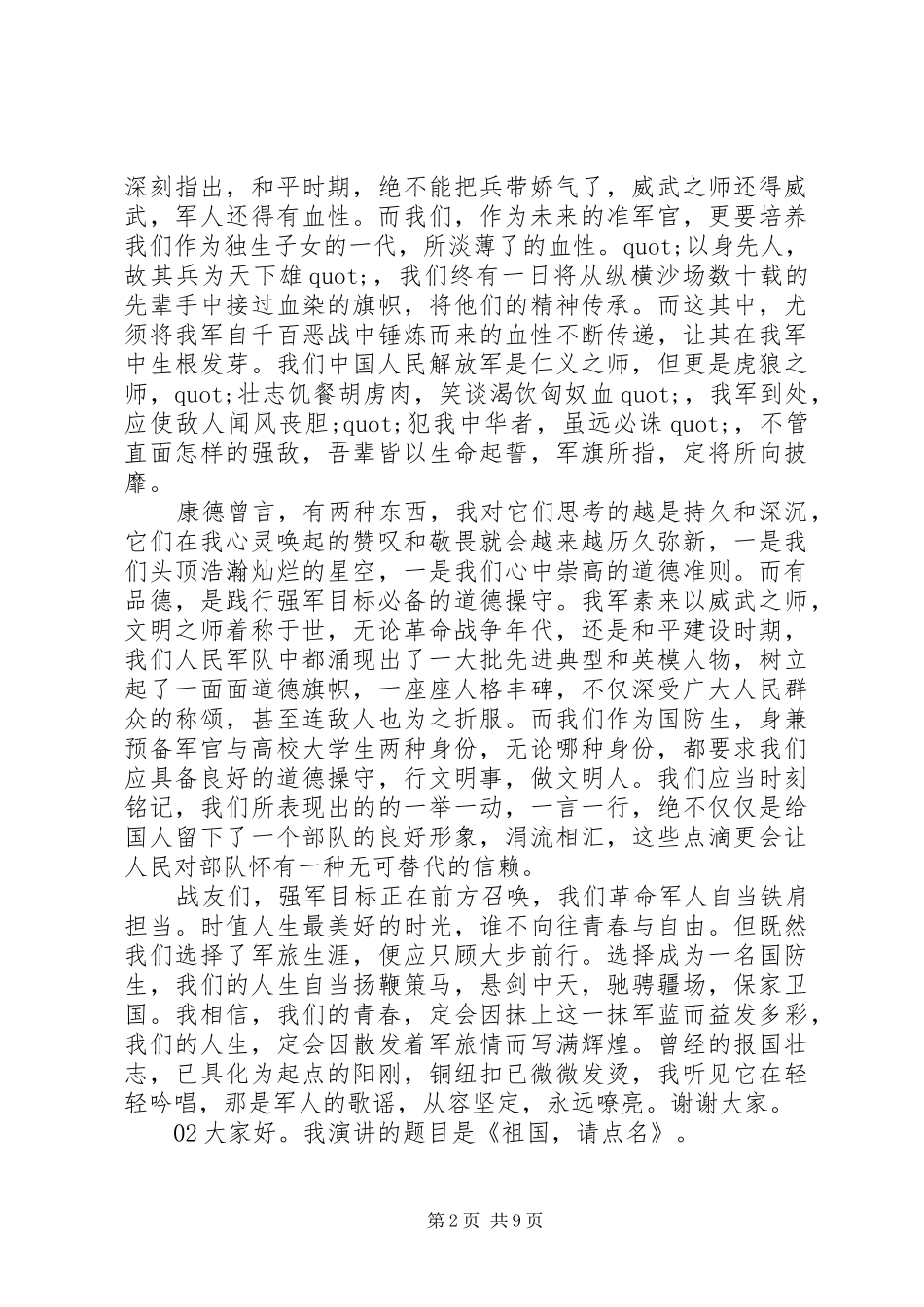以血性军人为主题的演讲稿范文3篇_第2页