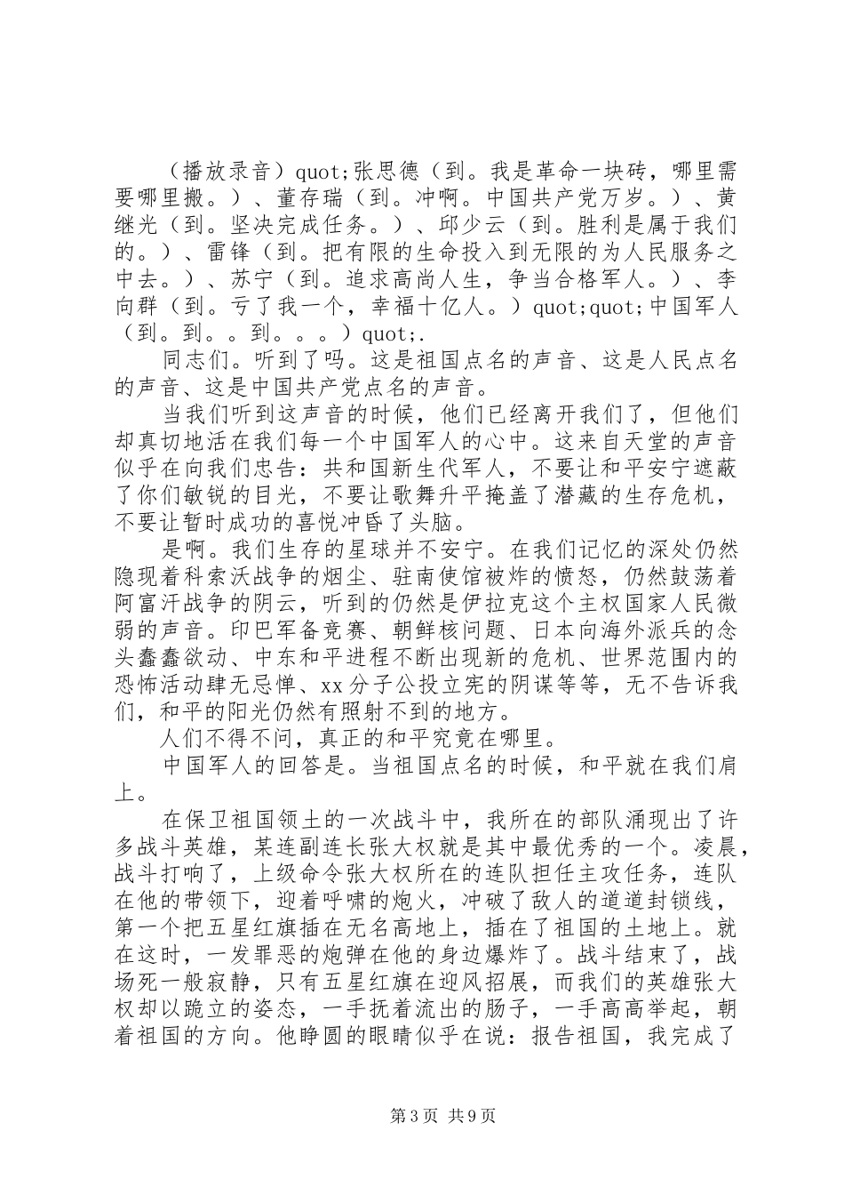 以血性军人为主题的演讲稿范文3篇_第3页