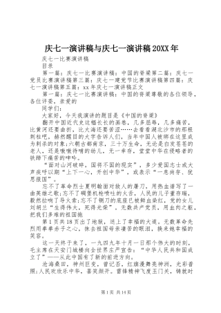 庆七一演讲与庆七一演讲20XX年