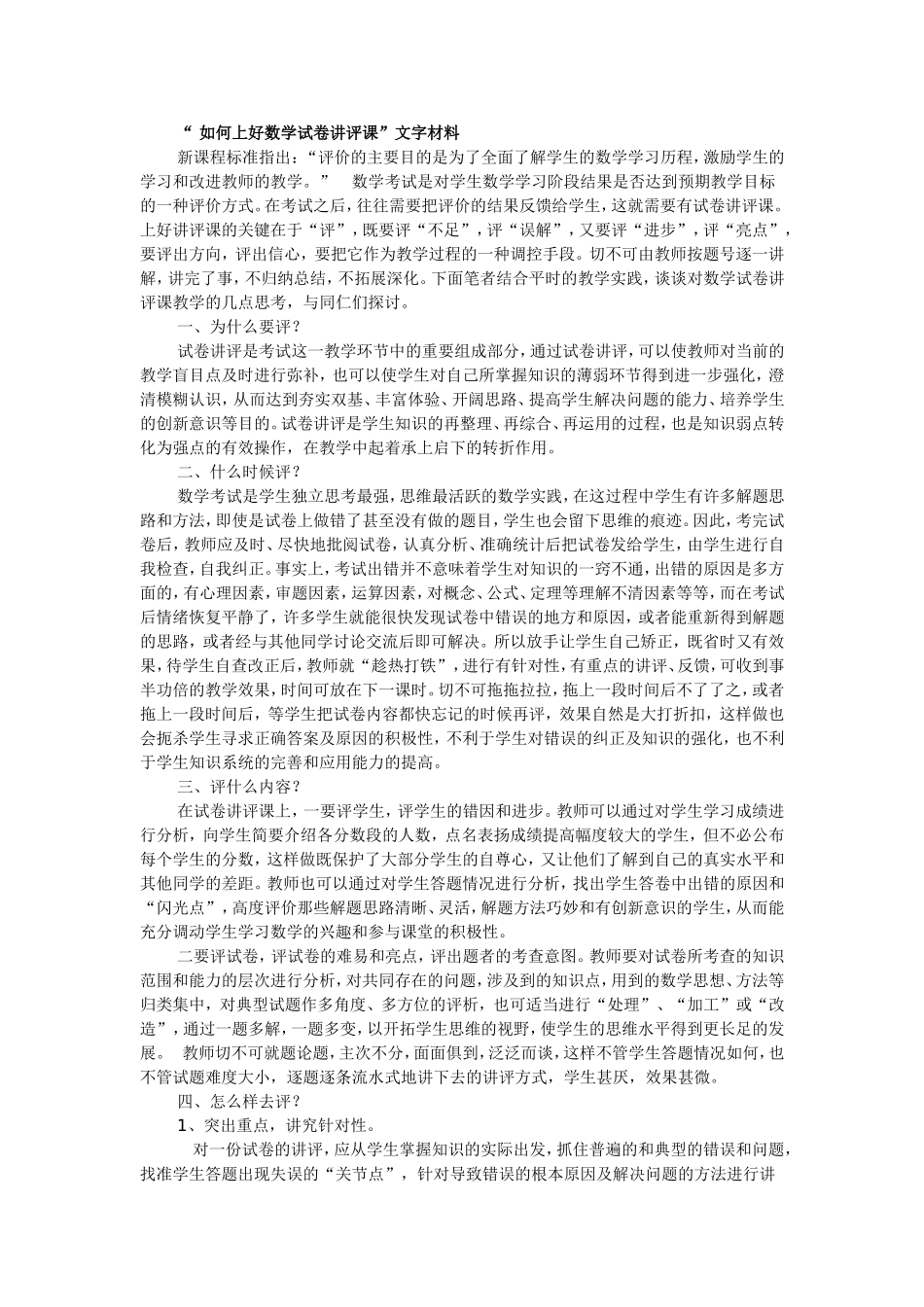 如何上好数学试卷讲评课_第1页